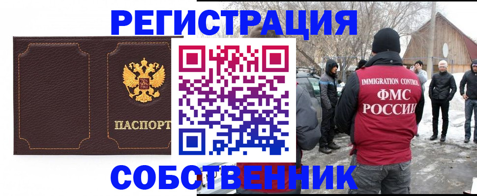 временная регистрация в Томской области